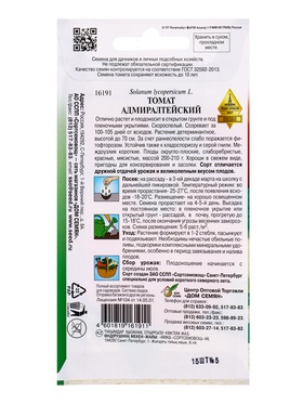 Семена Томат Адмиралтейский 15 шт (комплект 3 шт)