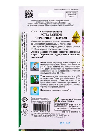 Семена цветов Астра «Баллюн серебристо-голубая», 30 шт., «Дом семян»