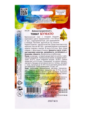 Семена Томат Кумато 20 шт (комплект 3 шт)