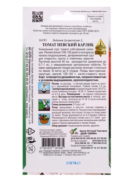 Семена Томат Невский карлик 25 шт (комплект 3 шт)