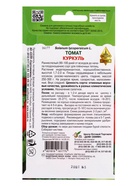 Семена Томат Куркуль 20 шт (комплект 3 шт) - фото 68176126