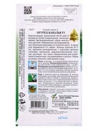 Семена Огурец Каналья F1 8 шт (комплект 2 шт) - фото 68176130