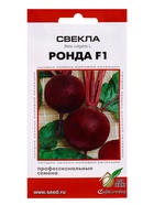 Семена Свекла Ронда F1 100 шт - фото 68176133