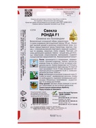 Семена Свекла Ронда F1 100 шт - фото 68176134