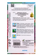 Семена цветов Астра пион. Апассионата смесь 80 шт (комплект 3 шт) - фото 68176136