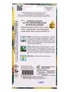 Семена цветов Астра пион. Золотая Башня 85 шт (комплект 3 шт) - фото 68176138