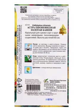 Семена цветов Астра пион. Золотая Башня 85 шт (комплект 3 шт)