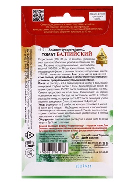 Семена Томат Балтийский 20 шт (комплект 3 шт)