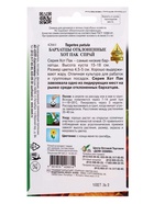 Семена цветов Бархатцы (тагетес) отклоненные Хот Пак Спрай 10 шт  (артикул 10965532)  большой выбор товаров оптом и в розницу по низким ценам с доставкой