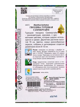 Семена цветов Гвоздика турецкая Саммертайм 40 шт (комплект 3 шт)
