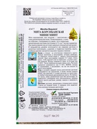 Семена цветов Мята Корсиканская Мини Минт 5 шт - фото 809452755