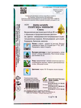 Семена цветов Георгина Миньон (смесь) 15 шт (комплект 2 шт)