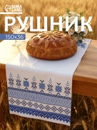 Рушник «Гармония», 150×36 см, синий - Фото 1