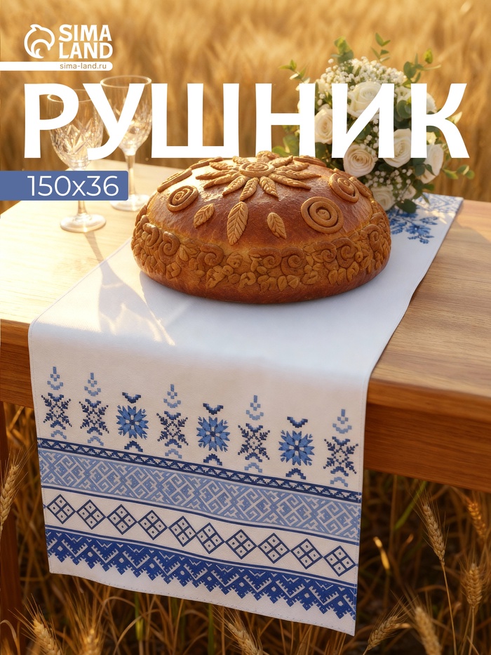 Рушник «Гармония», 150×36 см, синий - Фото 1