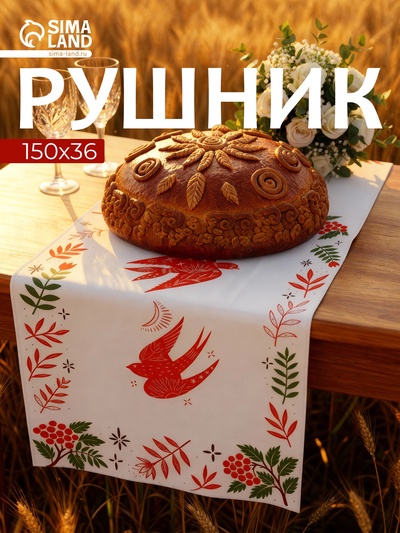 Рушник «Ласточки с рябиной», 150×36 см