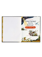 Книга «Таинственные места России. Алтай. Байкал. Урал», Бегичева Н. Л., 64 стр - фото 809452836