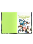 Комикс «Галактическая школа. Приключения слабейшего класса», том 2, 160 стр. - Фото 2