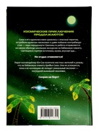 Комикс «Галактическая школа. Приключения слабейшего класса», том 2, 160 стр. - фото 121354667