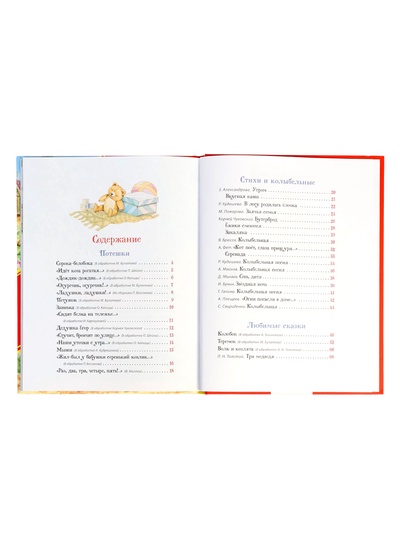 Первая книга малыша «Сказки и стихи», 80 стр.