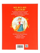 Первая книга малыша «Сказки и стихи», 80 стр. 10973702