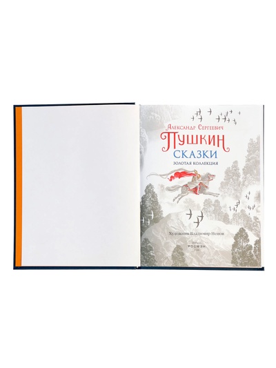 Сказки «Золотая коллекция», Пушкин А. С., 224 стр.