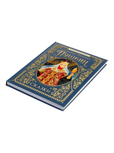 Сказки «Золотая коллекция», Пушкин А. С., 224 стр.