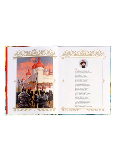 Сказки Пушкин А. С. 128 стр.