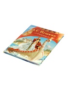 Сказки Пушкин А. С. 128 стр. 10973704