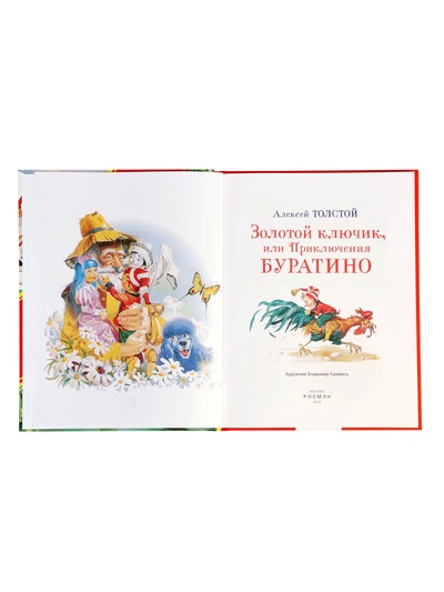 Книга «Золотой ключик, или Приключения Буратино», Толстой А., 128 стр.