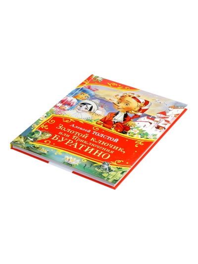 Книга «Золотой ключик, или Приключения Буратино», Толстой А., 128 стр.