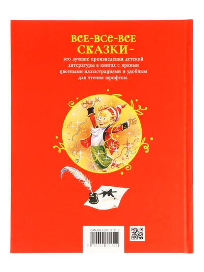 Книга «Золотой ключик, или Приключения Буратино», Толстой А., 128 стр.