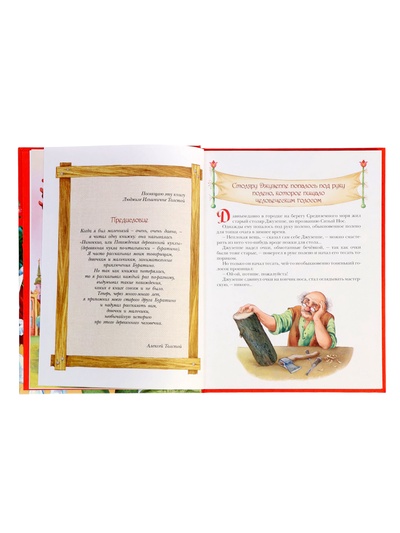Книга «Золотой ключик, или Приключения Буратино», Толстой А., 144 стр.