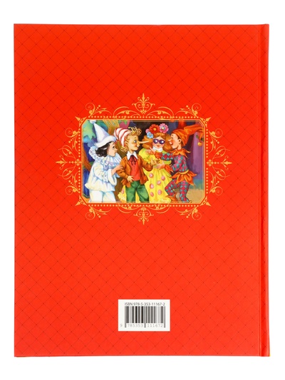 Книга «Золотой ключик, или Приключения Буратино», Толстой А., 144 стр.