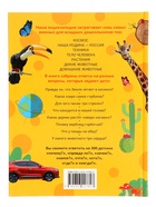 Большая энциклопедия малыша «300 вопросов и ответов», 144 стр. - Фото 12