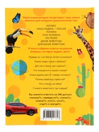 Большая энциклопедия малыша «300 вопросов и ответов», 144 стр. 10973707