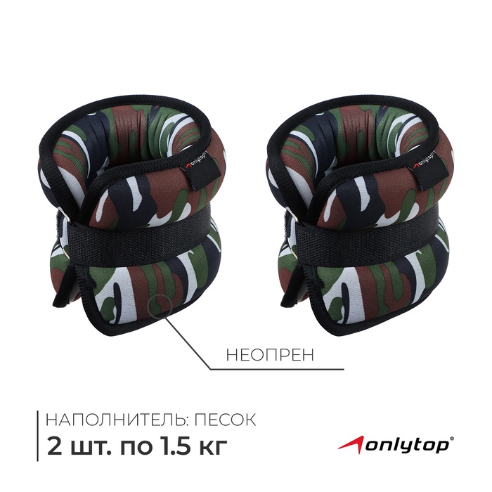 УЦЕНКА Утяжелители неопреновые ONLYTOP, 2 шт.×1.5 кг, цвет милитари - Фото 1