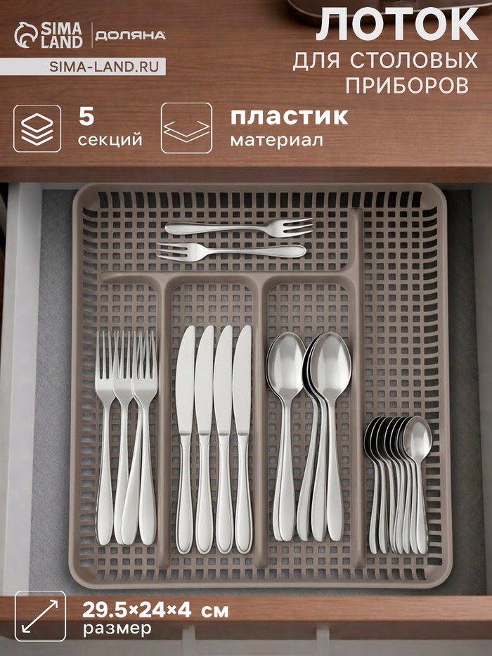 Лоток под столовые приборы Доляна, 5 отделений, 29.5×24×4 см, пластик, серый - Фото 1