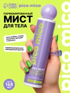 PICO MICO Мист для тела, 168 мл, аромат амбра, слива, жасминовая орхидея и мускус - фото 809432268