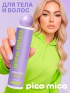 PICO MICO Мист для тела, 168 мл, аромат амбра, слива, жасминовая орхидея и мускус - фото 809432271