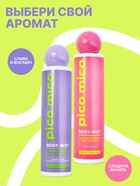 PICO MICO Мист для тела, 168 мл, аромат амбра, слива, жасминовая орхидея и мускус - фото 809432272