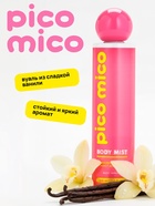 Мист для тела парфюмированный, 168 мл, аромат ваниль, PICO MICO - Фото 2