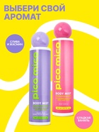 PICO MICO Мист для тела, 168 мл, аромат ваниль - фото 809432279