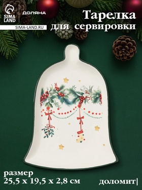 {{photo.Alt || photo.Description || 'УЦЕНКА Тарелка для сервировки «Новогодние подарки»'}}