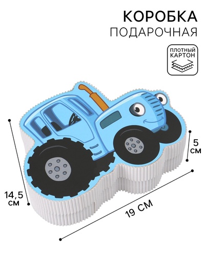 Коробка подарочная «Синий трактор», 19×14.5×5 см