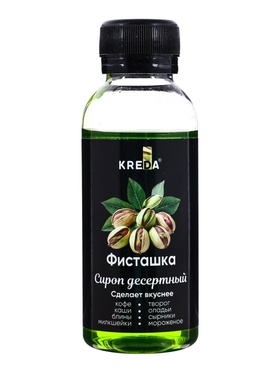 Сироп десертный, фисташка KREDA 150 г 10981926