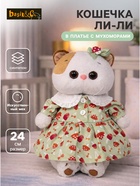 Мягкая игрушка «Ли-Ли в платье с мухоморами», 24 см - Фото 1