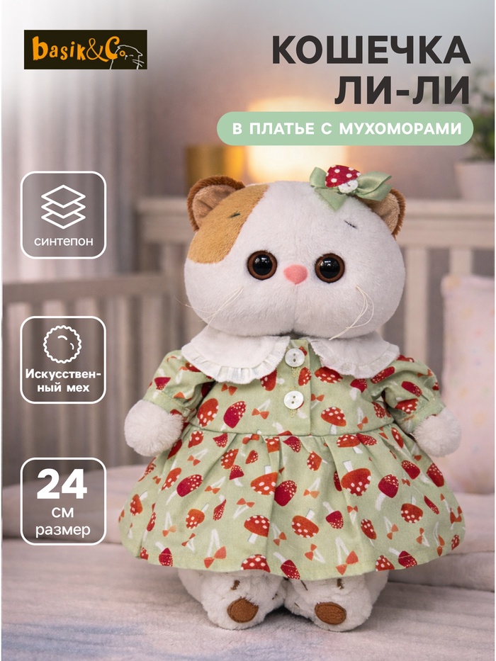 Мягкая игрушка «Ли-Ли в платье с мухоморами», 24 см - Фото 1
