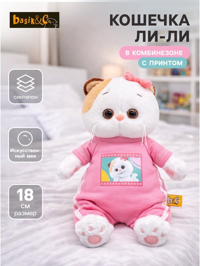 Мягкая игрушка «Кошечка Ли-Ли в комбинезоне с принтом мультсериала», 18 см - Фото 1