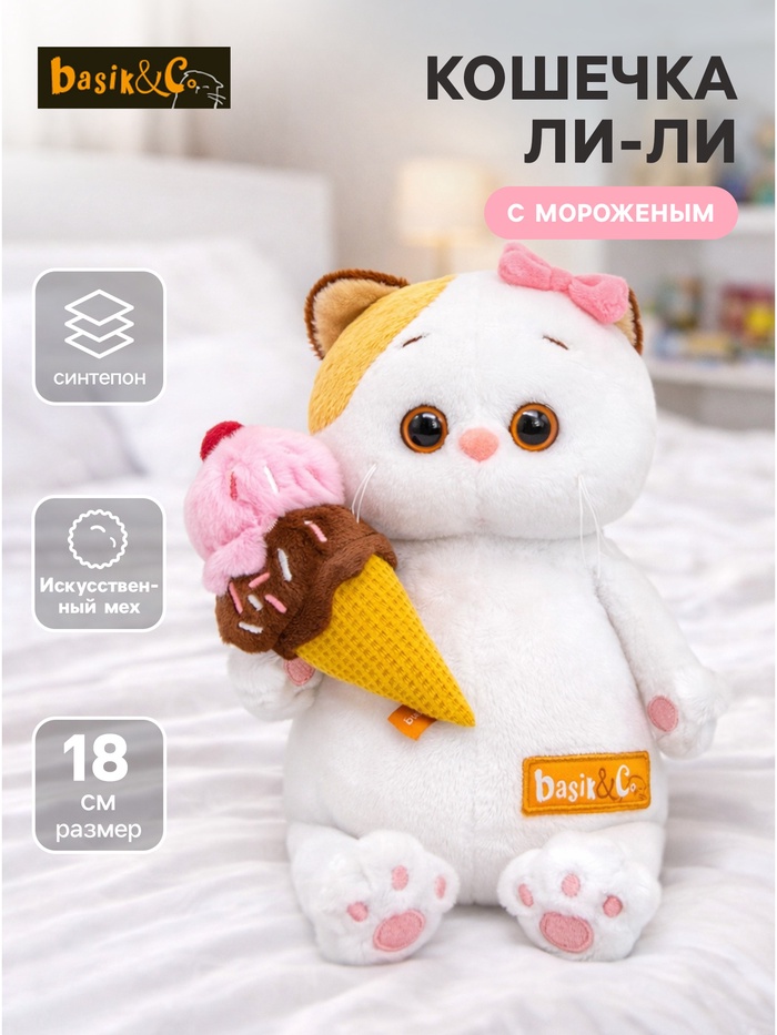 Мягкая игрушка «Кошечка Ли-Ли с мороженым», 18 см - Фото 1