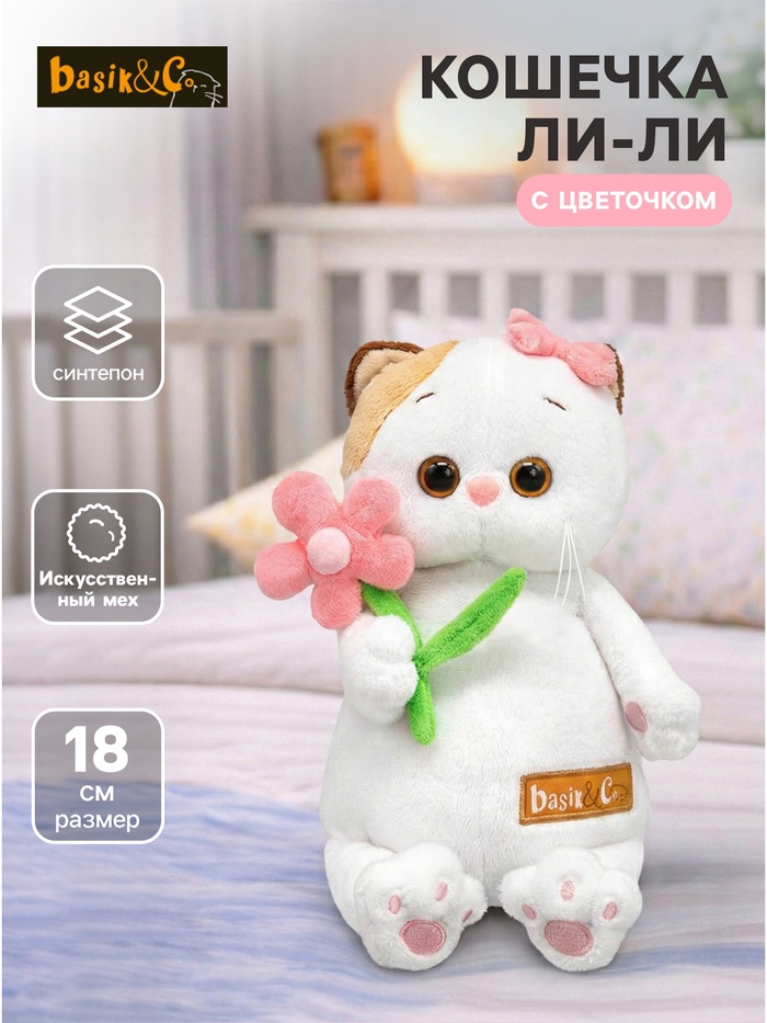 Мягкая игрушка «Ли-Ли с цветочком, «Мультсериал», 18 см - Фото 1